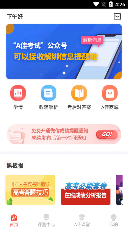 A佳教育app6.1.5 官方最新版4