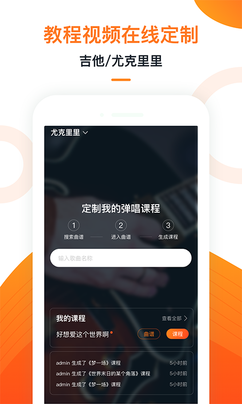 爱玩吉他小牛弹唱App8.5.2 安卓最新版4