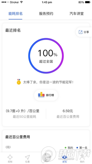 比亚迪王朝app安卓最新版v7.9.2 最新版4