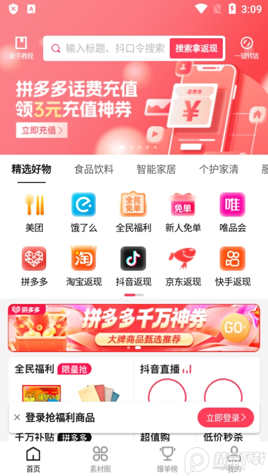 乐买买app手机客户端v1.3.6 最新版4