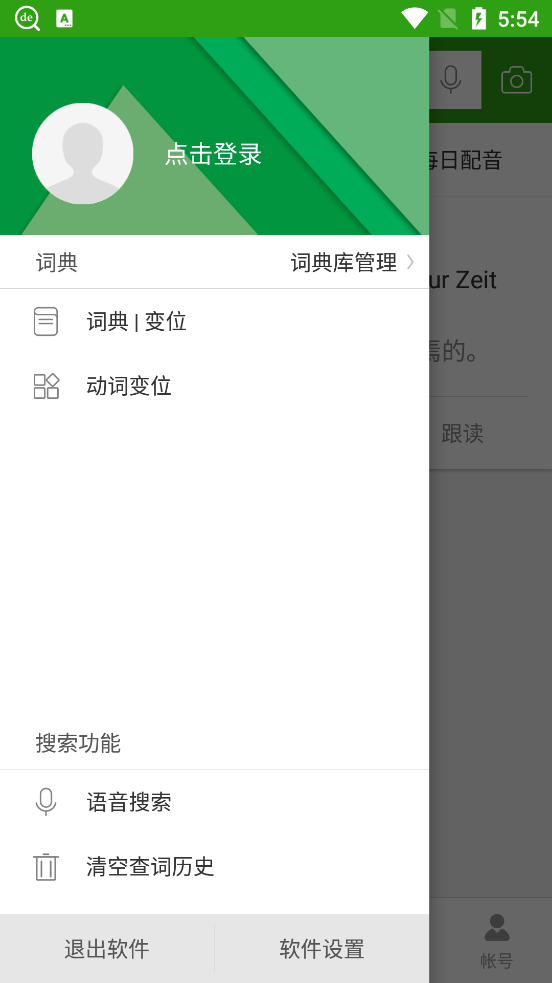 欧路德语助手app在线词典v9.4.3 安卓最新版4