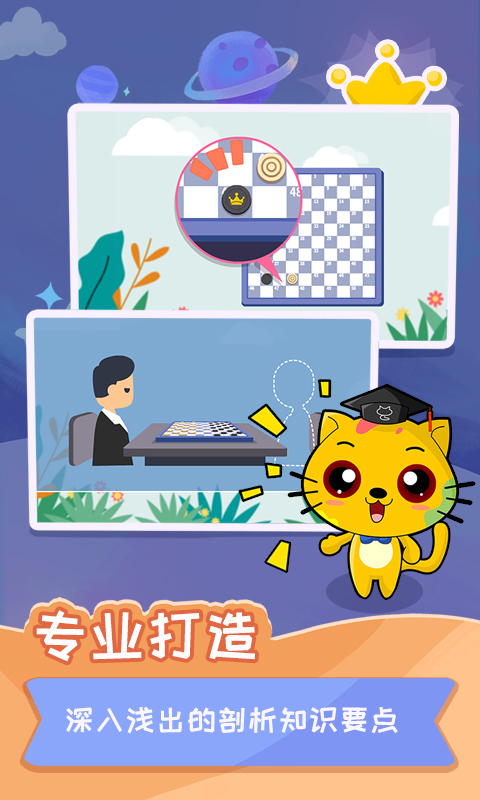 少儿国际跳棋教学合集app1.1.7 官方版4