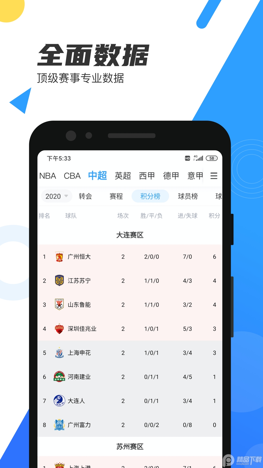 直播吧app最新版v6.6.8 安卓手机版4