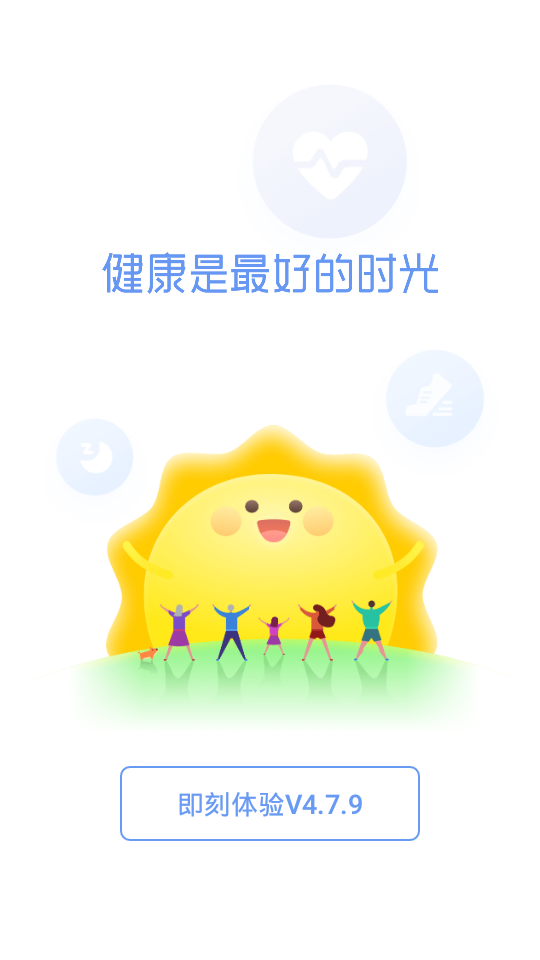 乐心健康官方版4.9.8.2 官方手机版4