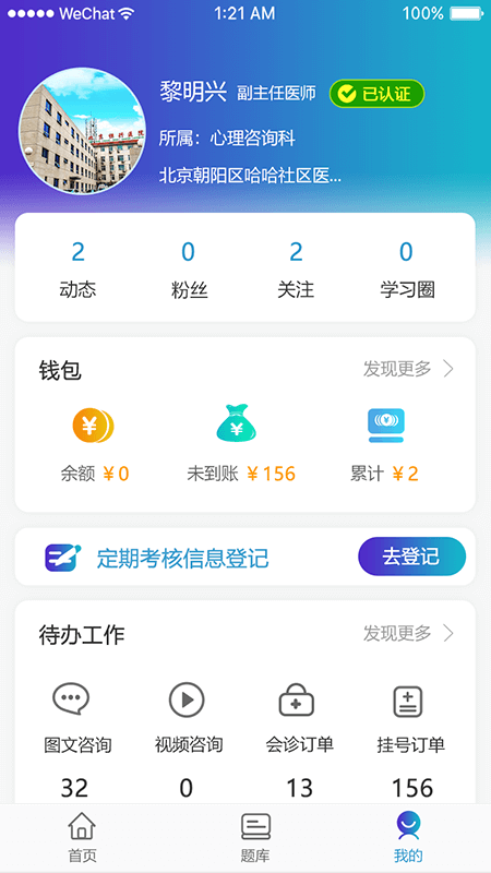 医东app官方正版v1.7.2 安卓手机版4