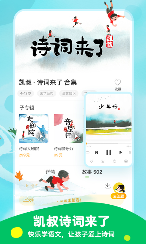 凯叔讲故事睡前故事appv7.29.5免费收听版4