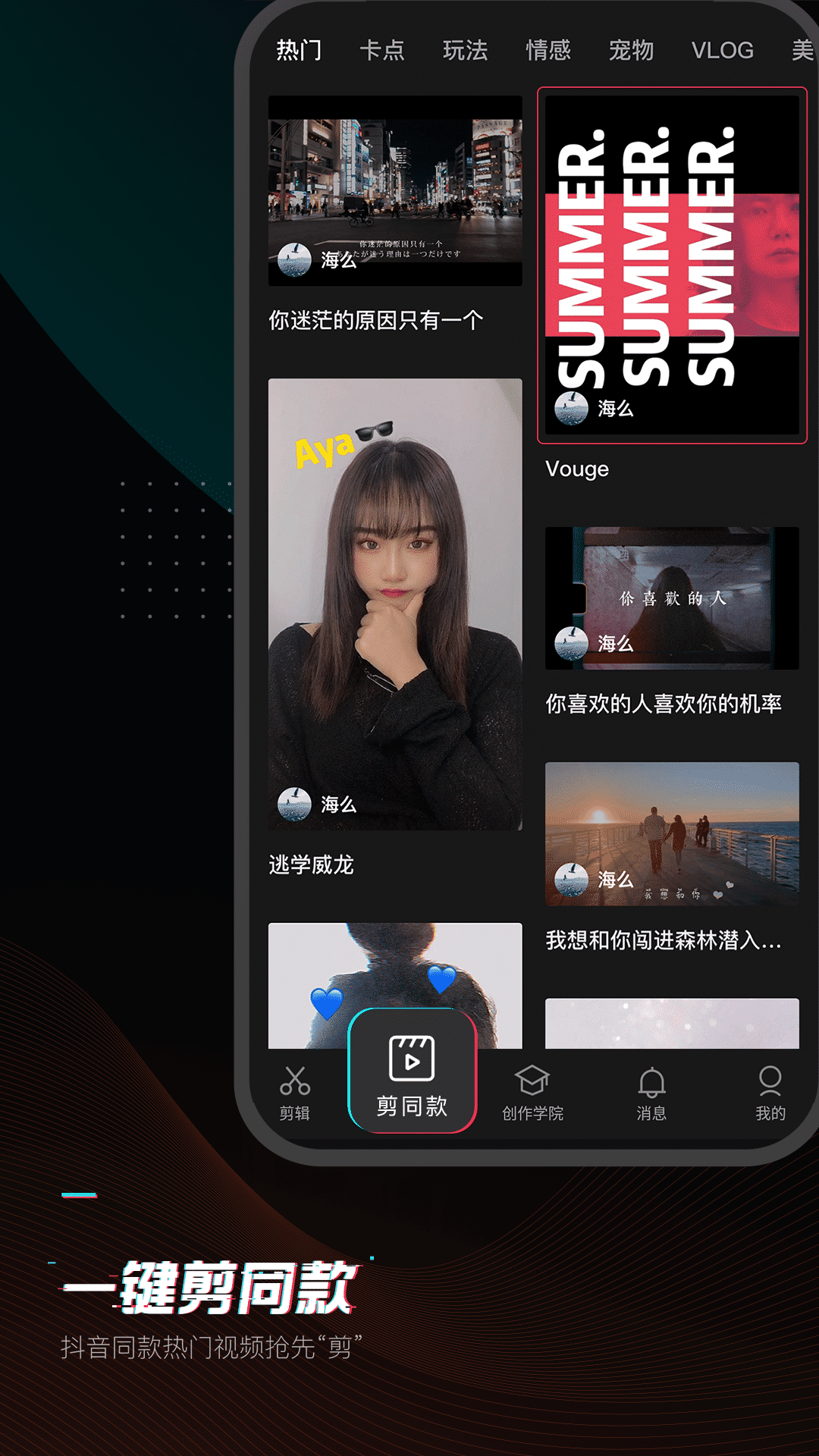 抖音剪映app官方版v13.7.0 最新版4