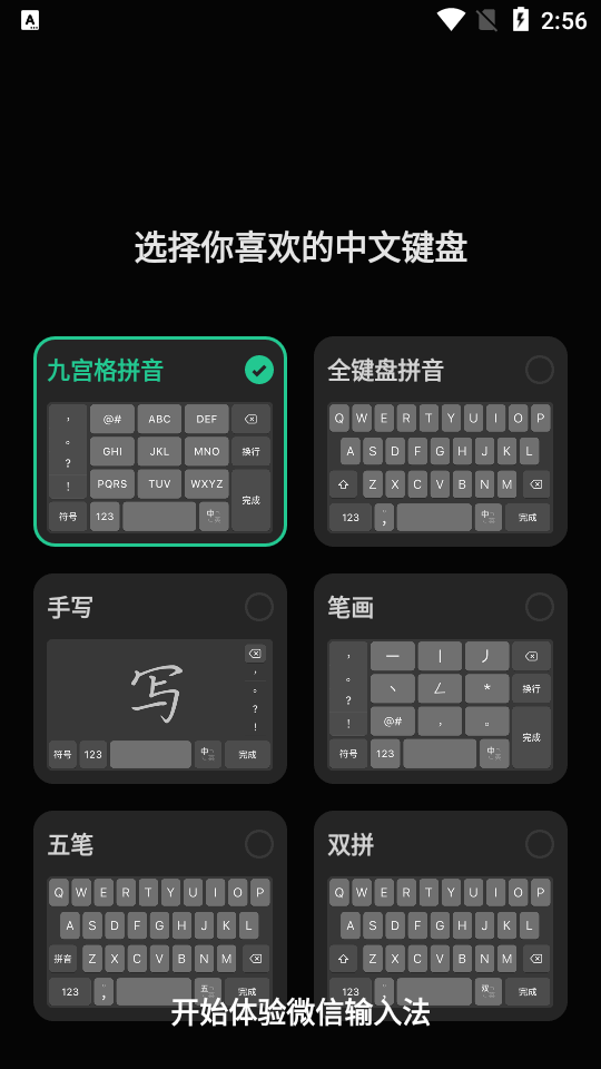 微信输入法谷歌版(微信键盘)v1.2.2 安卓纯净版4