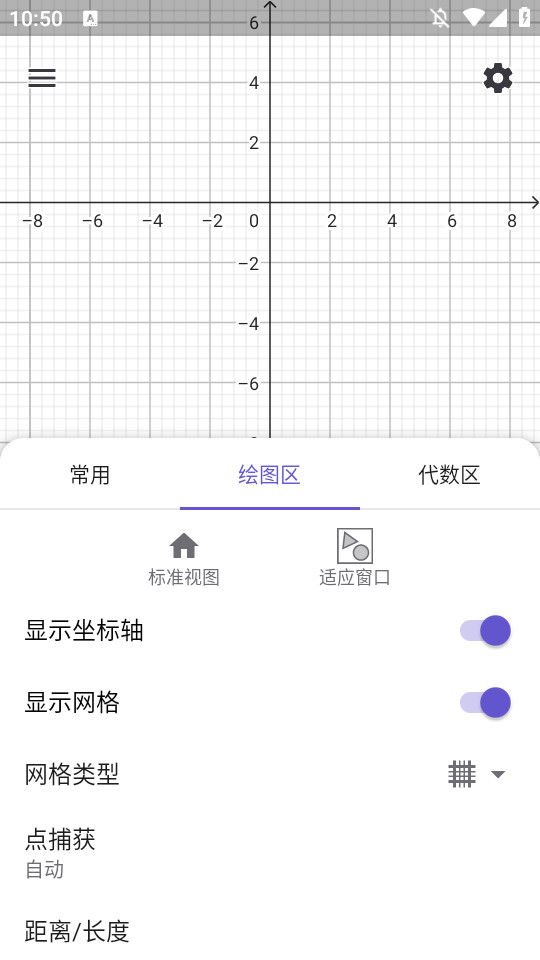 GeoGebra CAS 计算器安卓版5.2.837.0 官方版4