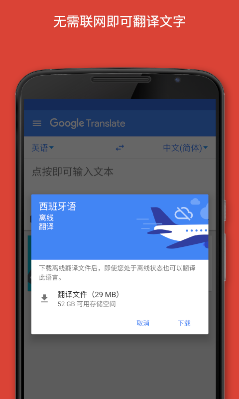 Google翻译器软件免费下载v8.6.69.622227155.2最新版4