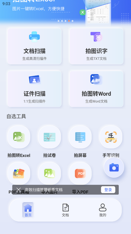 汉王扫描王官方版v1.25.21.264 最新版4