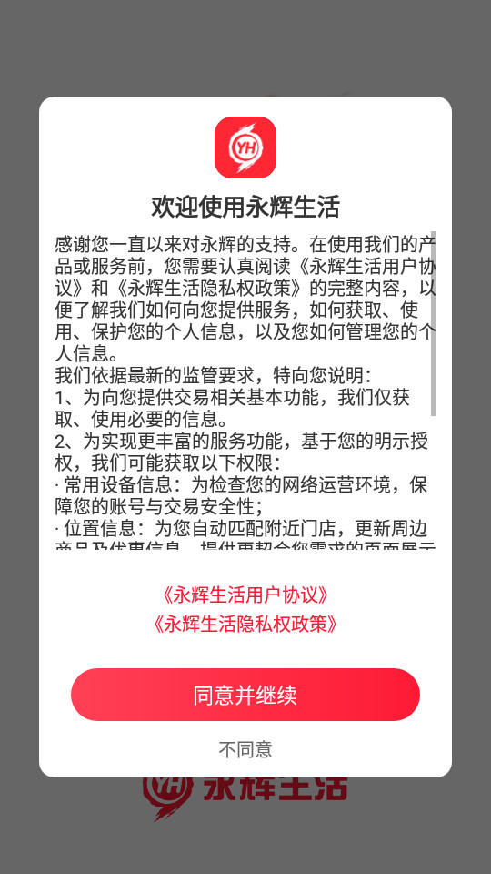 永辉生活超市客户端10.4.5.1 官方版4