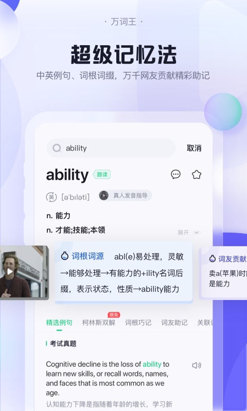 完美万词王背单词学英语好帮手v3.9.0 官方最新版4