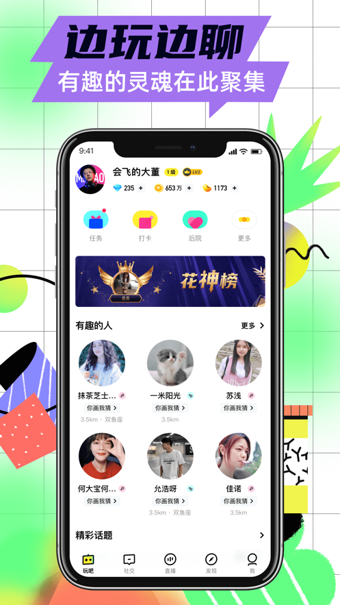 玩吧线上语音桌游10.84.1 最新版4