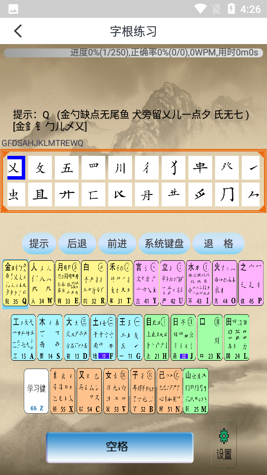 五笔学习app官方版v5.1.1 安卓版4