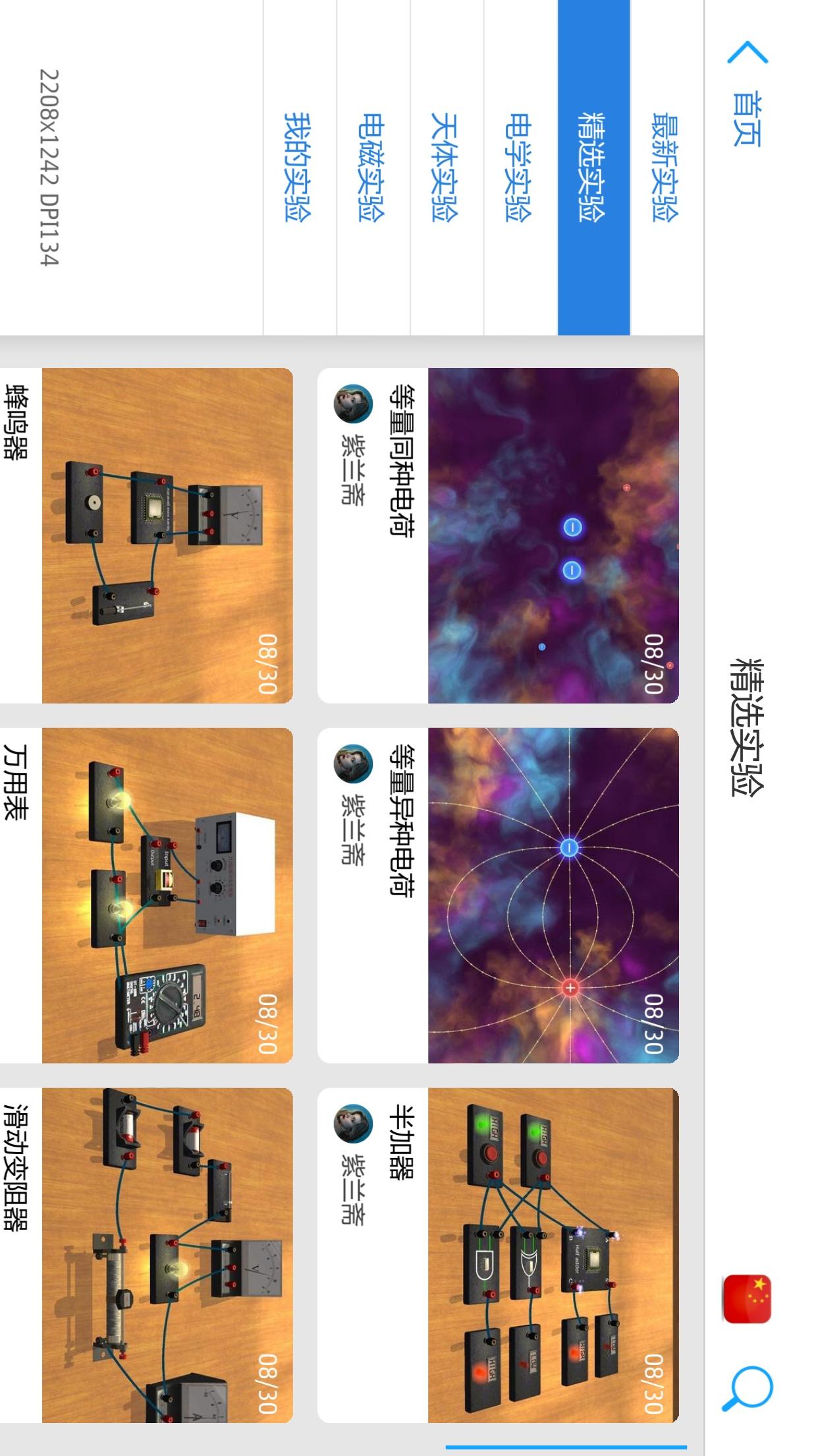 物理实验室app谷歌版4