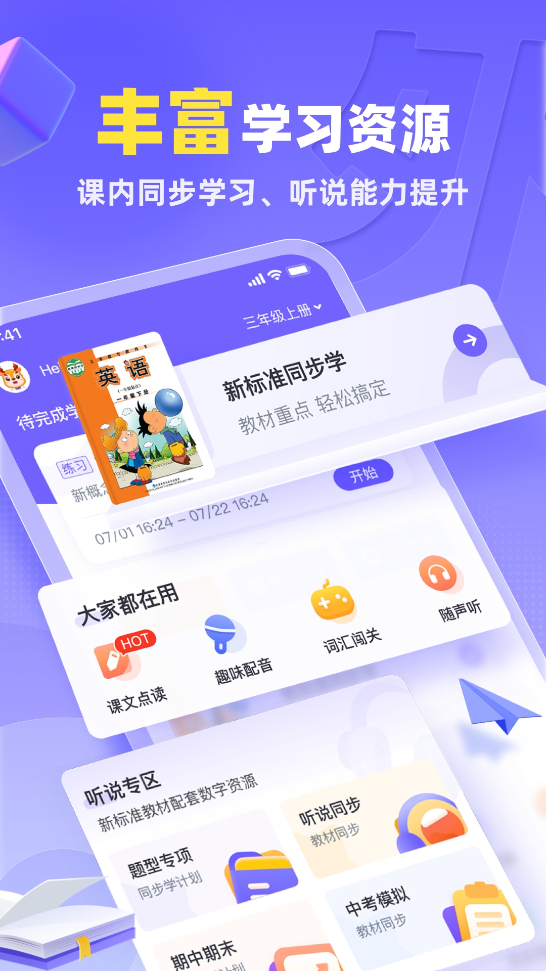 外研U学校园版软件v3.9.6官方版4