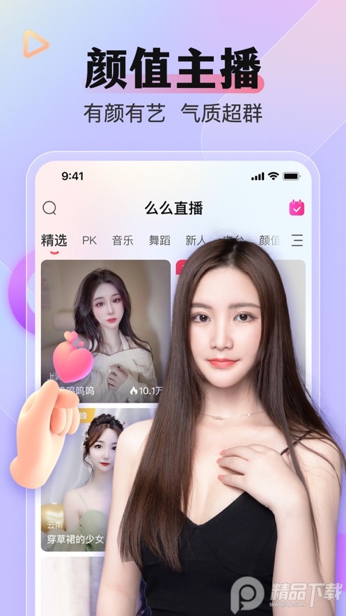 么么直播官网版9.28.0 手机版4