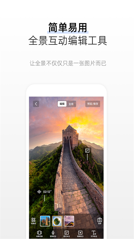 720云vr全景制作客户端3.8.7 手机版4