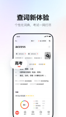 网易有道词典Appv10.0.6官方最新版4