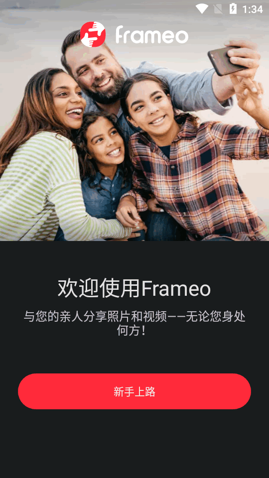 Frameo云相框软件v1.26.1 官方安卓版4