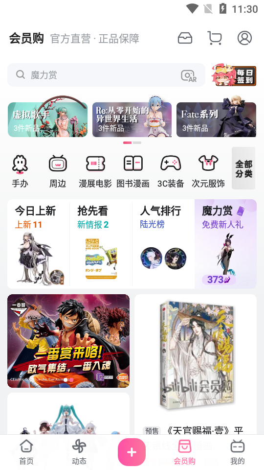 b站哔哩哔哩app手机版v7.75.0官方正版4