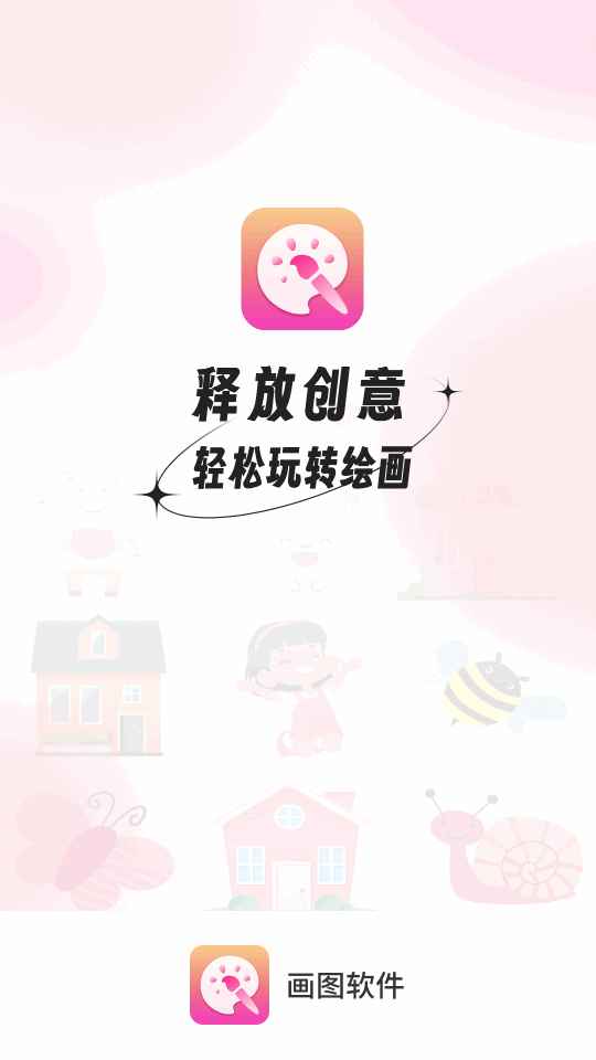 画图软件画画板app4.3.23 安卓高级版4