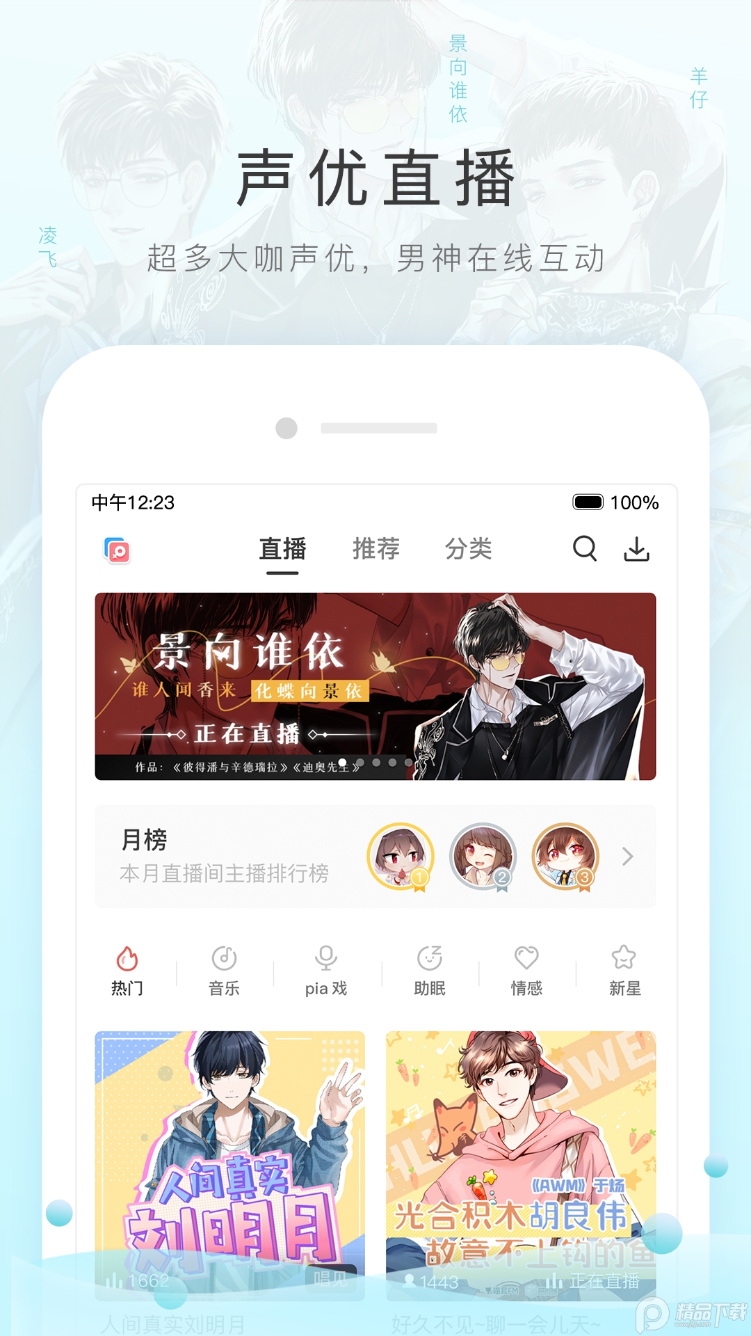 猫耳FM手机版(MissEvan)6.1.0 安卓手机版4