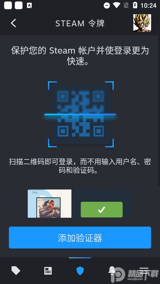 steam手机令牌官方版3.7.5 安卓版4