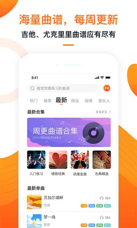 爱玩吉他小牛弹唱App8.5.2 安卓最新版4