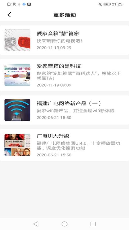 爱家生活app官方版v1.4.3 安卓版4