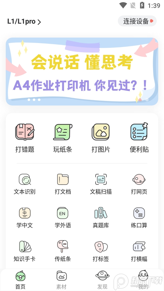 啵哩口袋打印机app3.6.2 手机正版4