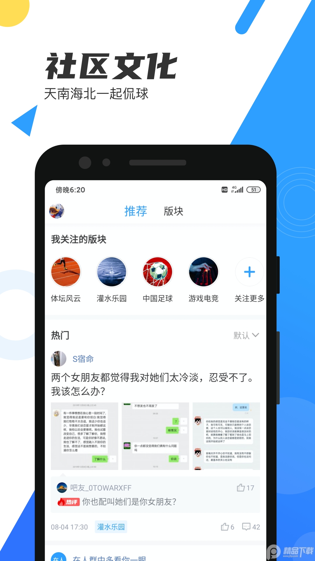 直播吧app最新版v6.6.8 安卓手机版4