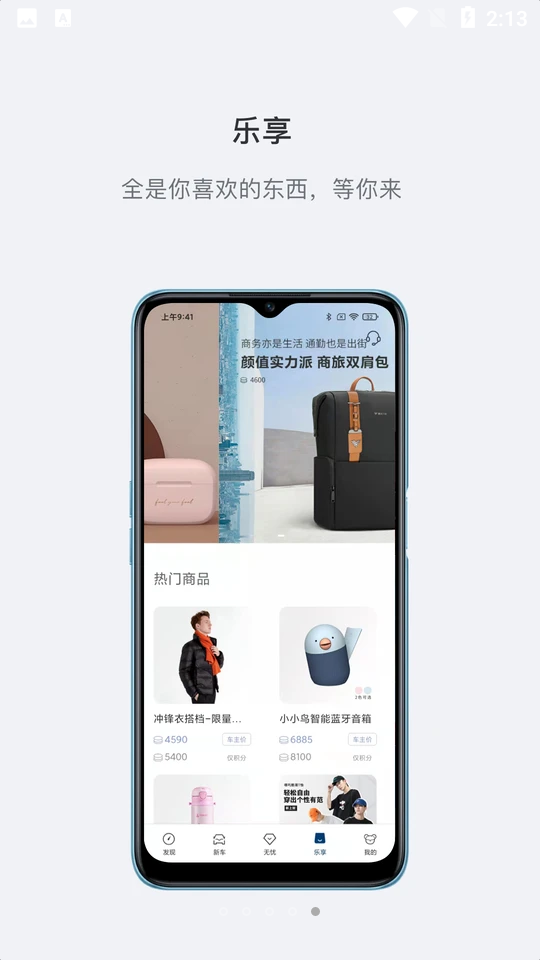 哪吒汽车app正版V6.1.1 手机最新版4