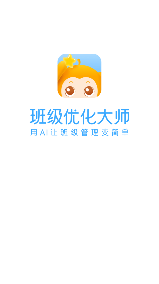 班级优化大师app3.0.58.6官方手机版4