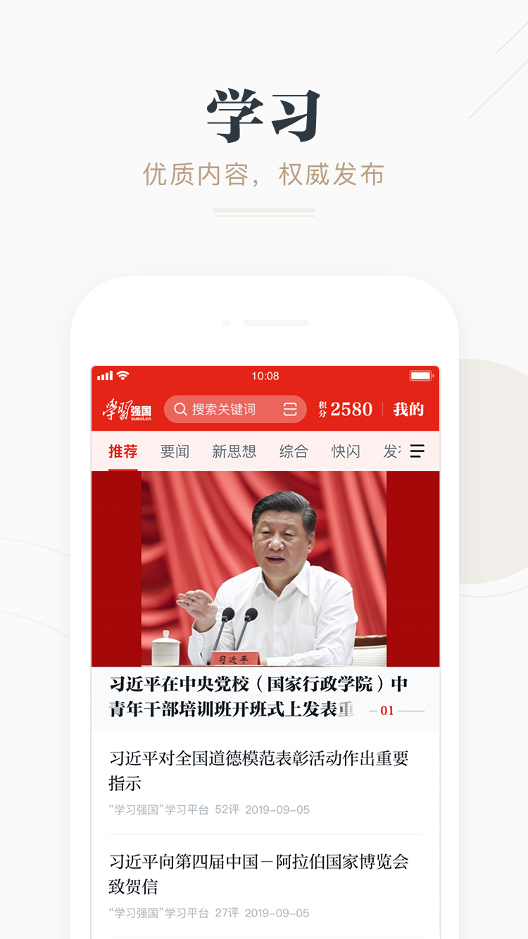 学习强国app手机版v2.56.0官方最新版4