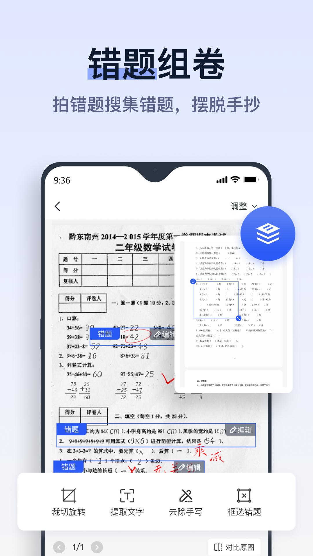 拍试卷手机版v2.1.0.0 官方版4