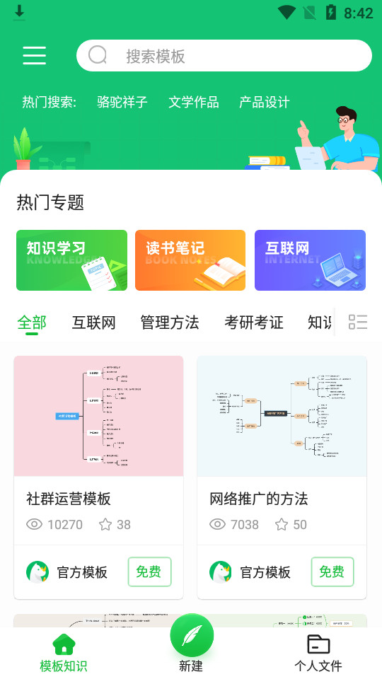 知犀思维导图app2.2.4 安卓最新版4