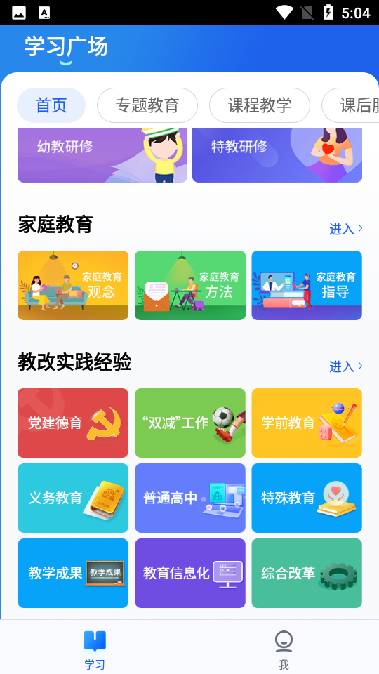 智慧中小学app官方正版v6.7.37安卓最新版4