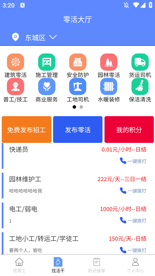 零工零活app最新版2023110701 安卓版4