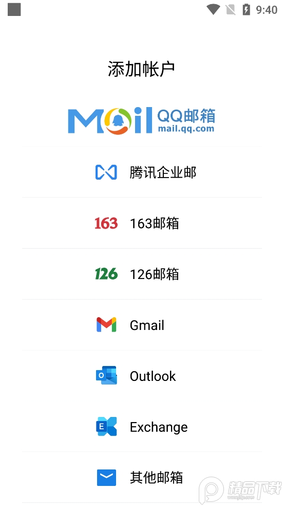 QQ邮箱谷歌官方版v6.5.3手机最新版4