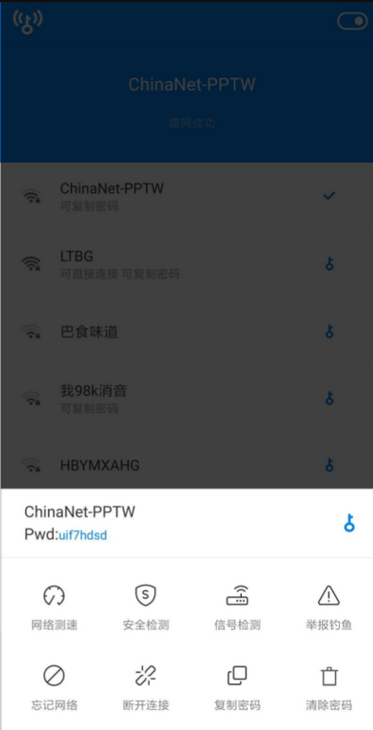 WiFi Master Key万能钥匙纯净版v10.0.00 显密码版4