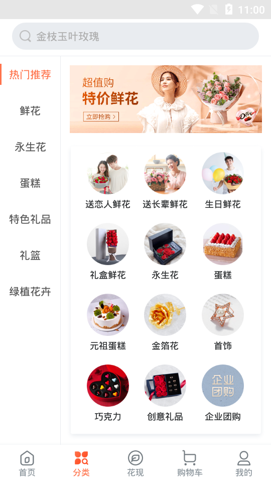 花礼网鲜花速递官方版15.5.0 最新版4