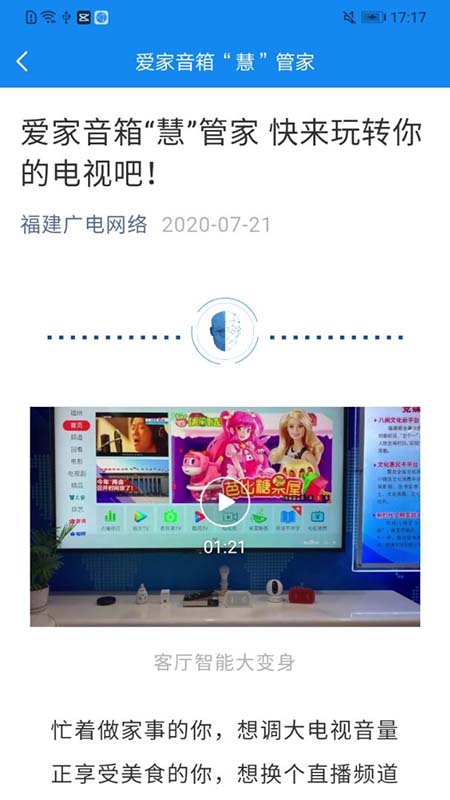 爱家生活app官方版v1.4.3 安卓版4