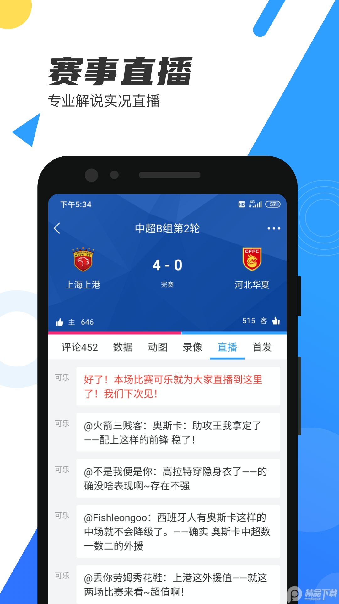 直播吧app最新版v6.6.8 安卓手机版4
