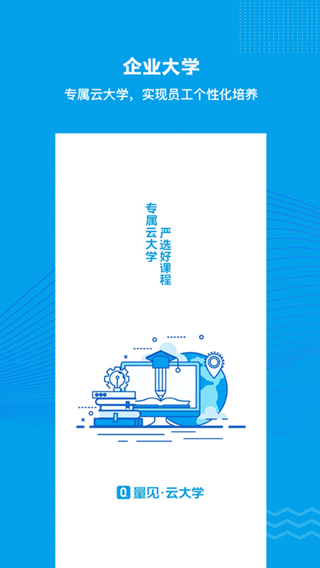 量见云课堂app官方版4