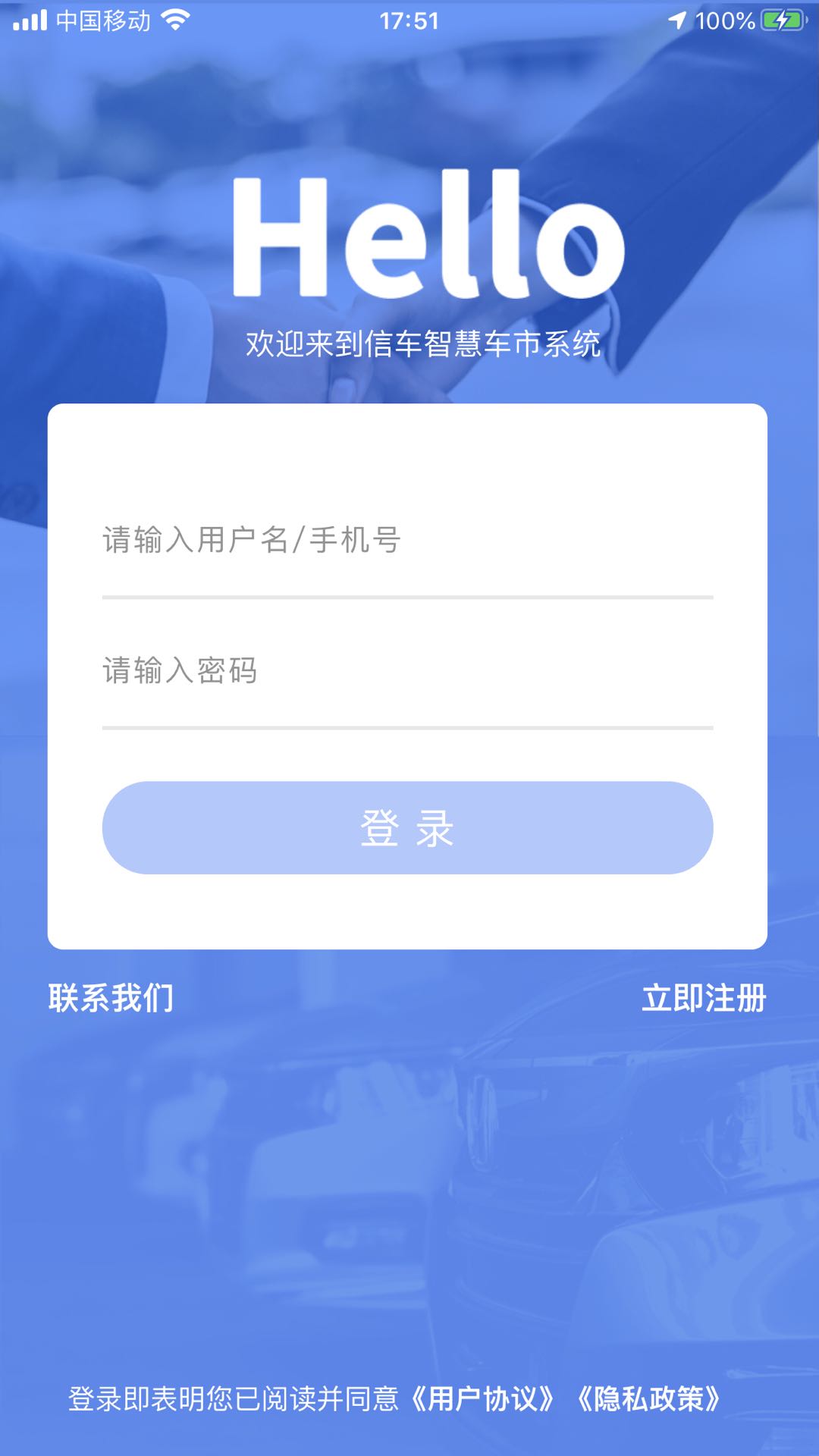 信车智联app3.4.5 官方版4