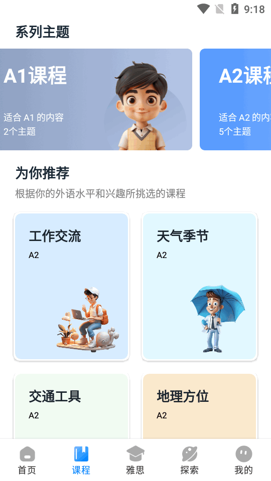 新述口语app官方版v1.6.2 安卓最新版4