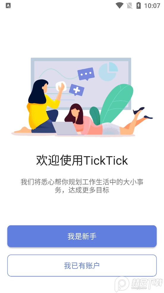 滴答清单国际版TickTick日程管理v7.1.5.1 安卓免费版4