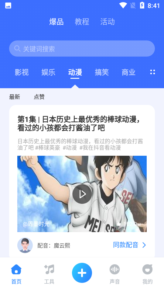 魔音工坊软件v3.7.5官方最新版4